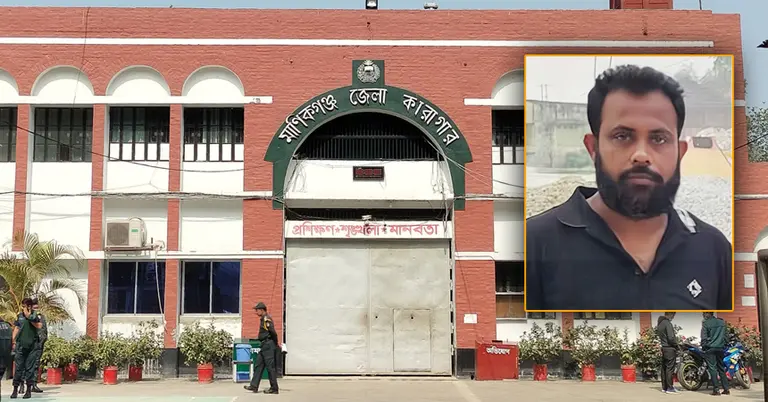 মানিকগঞ্জ জেলা কারাগার, ইনসেটে ছাত্রলীগের সাবেক সহসভাপতি মাসুদুর রহমান মাসুদ